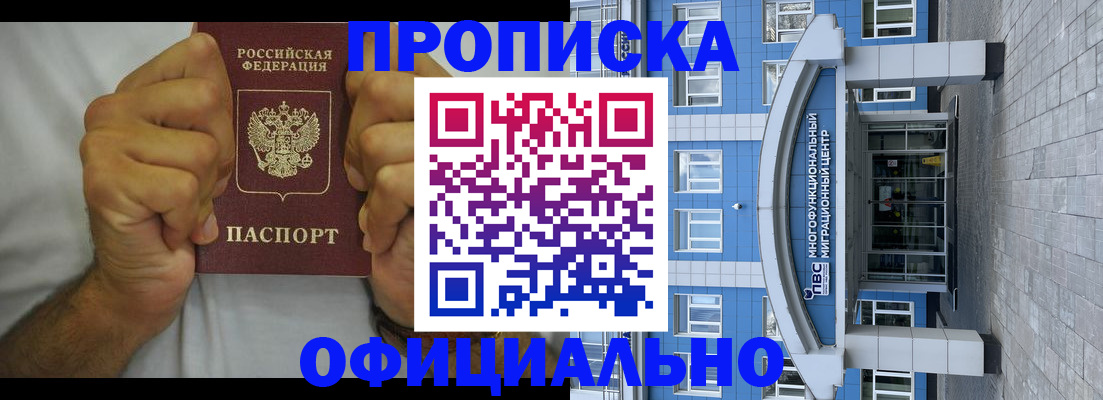 купить прописку в Семилуках