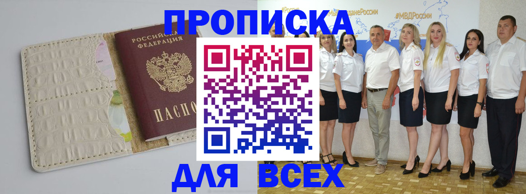 прописка для кредита в Семилуках