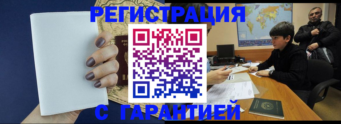 купить прописку в Семилуках