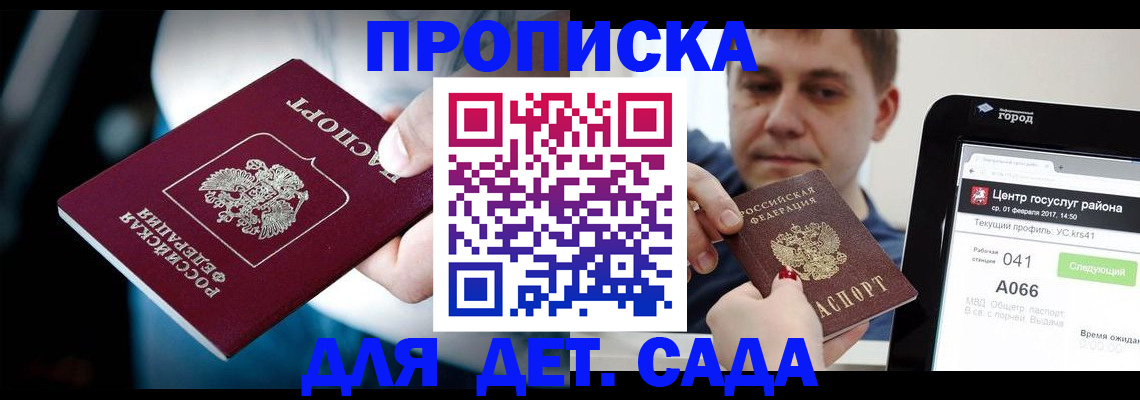 прописка гарантия в Семилуках