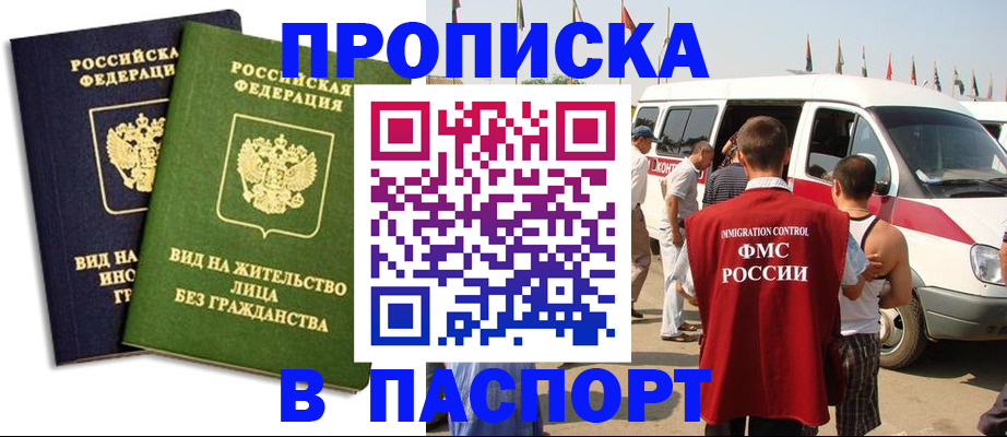 прописка в Семилуках