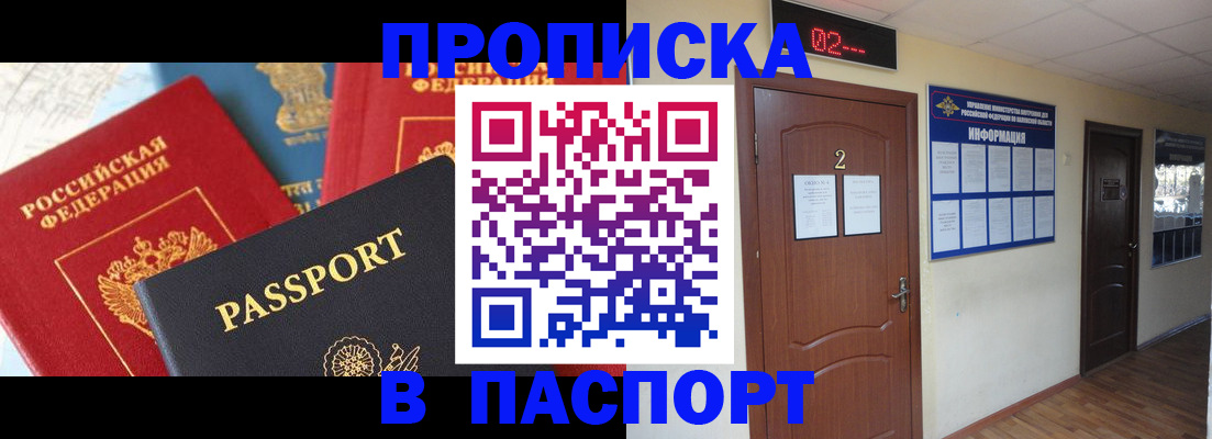 купить прописку в Семилуках