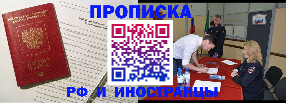 купить прописку в Семилуках