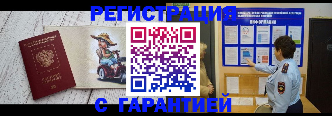 временная прописка в Семилуках